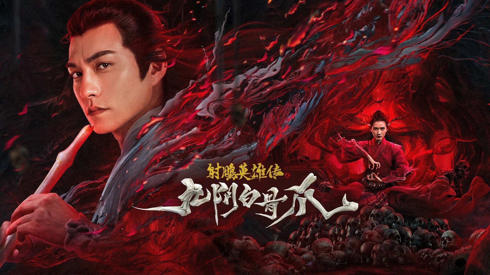 The Legend of Condor Heroes: The Cadaverous Claw